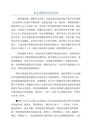 安全消防知识宣传单