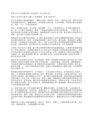 安全演讲稿——安全为天