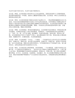 安全演讲稿——尊重他人和自己的生命