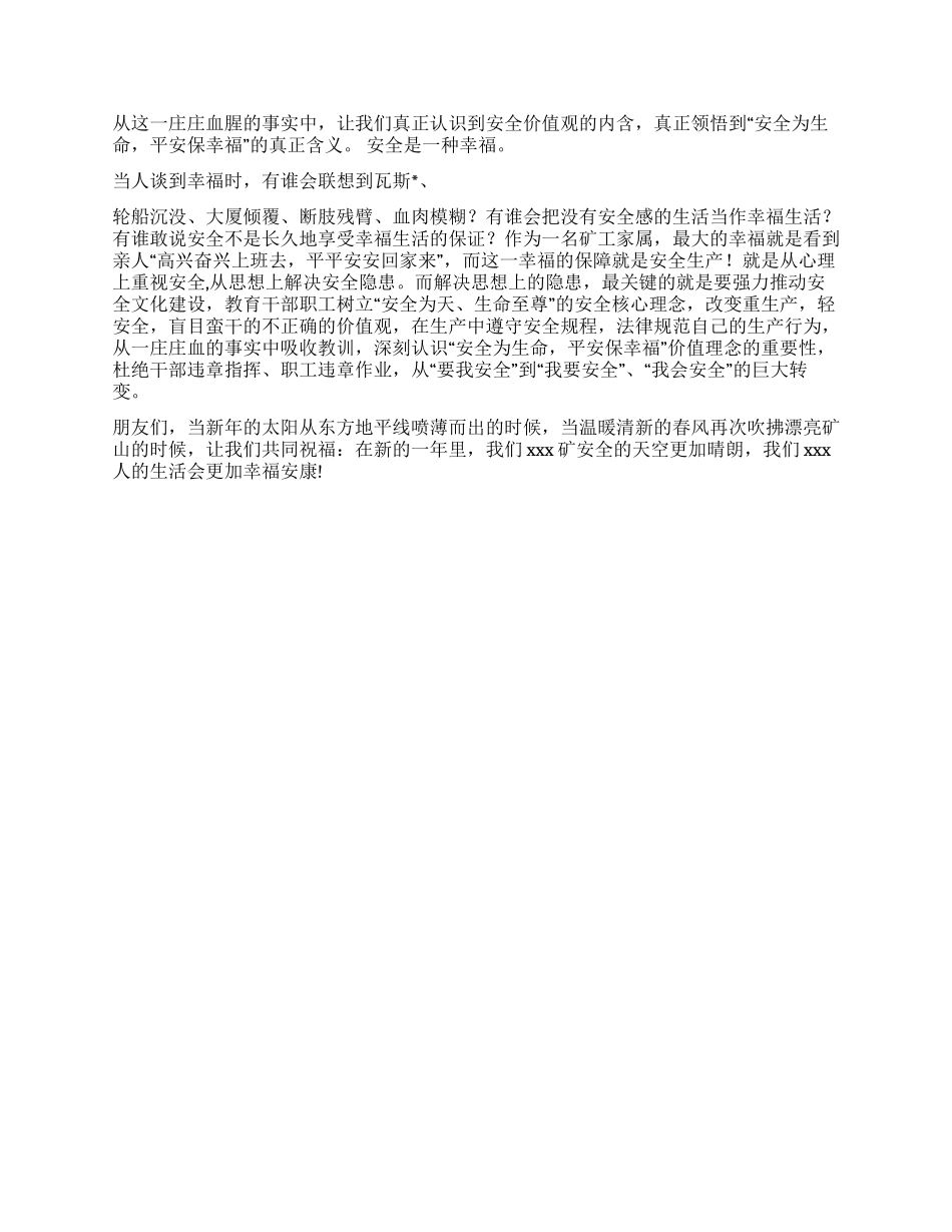 安全演讲稿-安全为生命平安保幸福_第2页