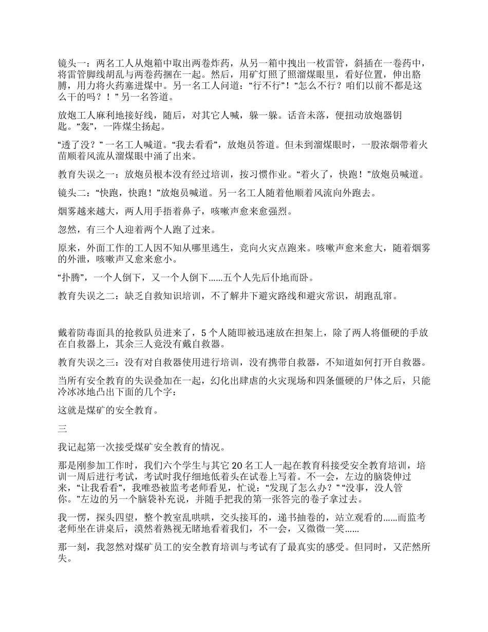 安全演讲稿——关于煤矿安全培训的思考_第2页