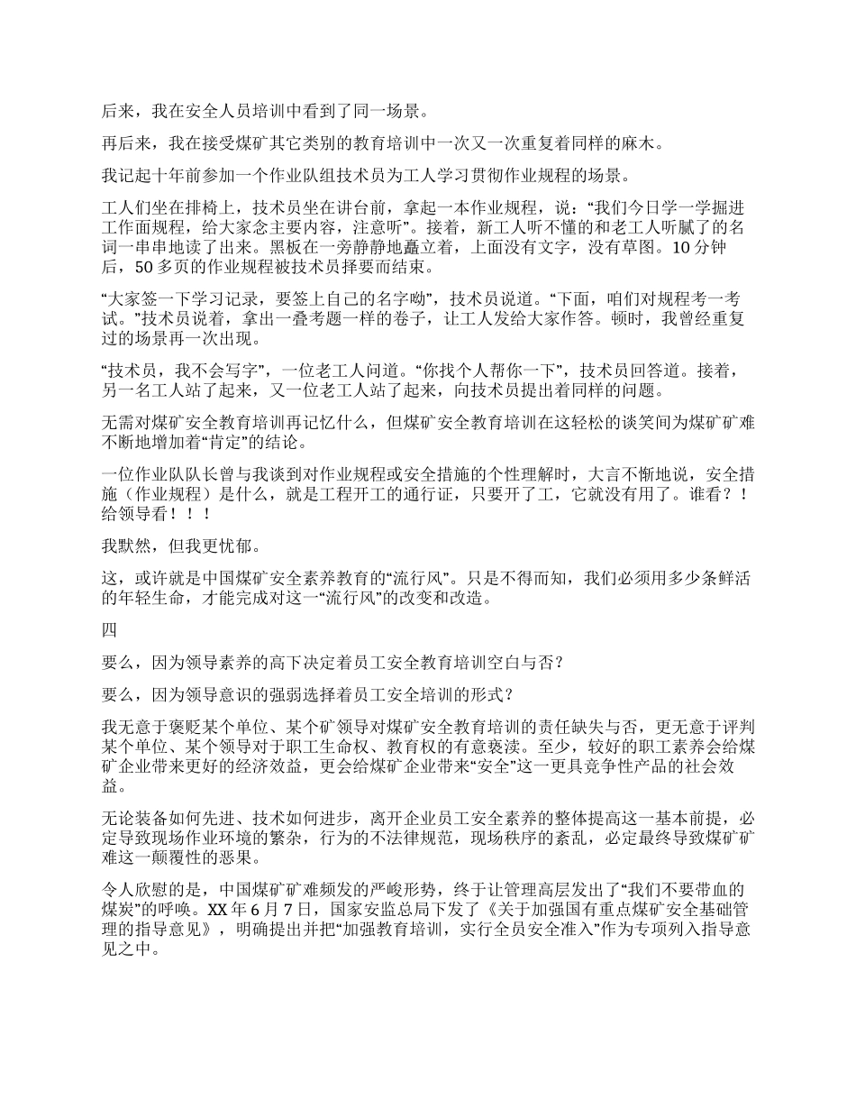 安全演讲稿——关于煤矿安全培训的思考_第3页