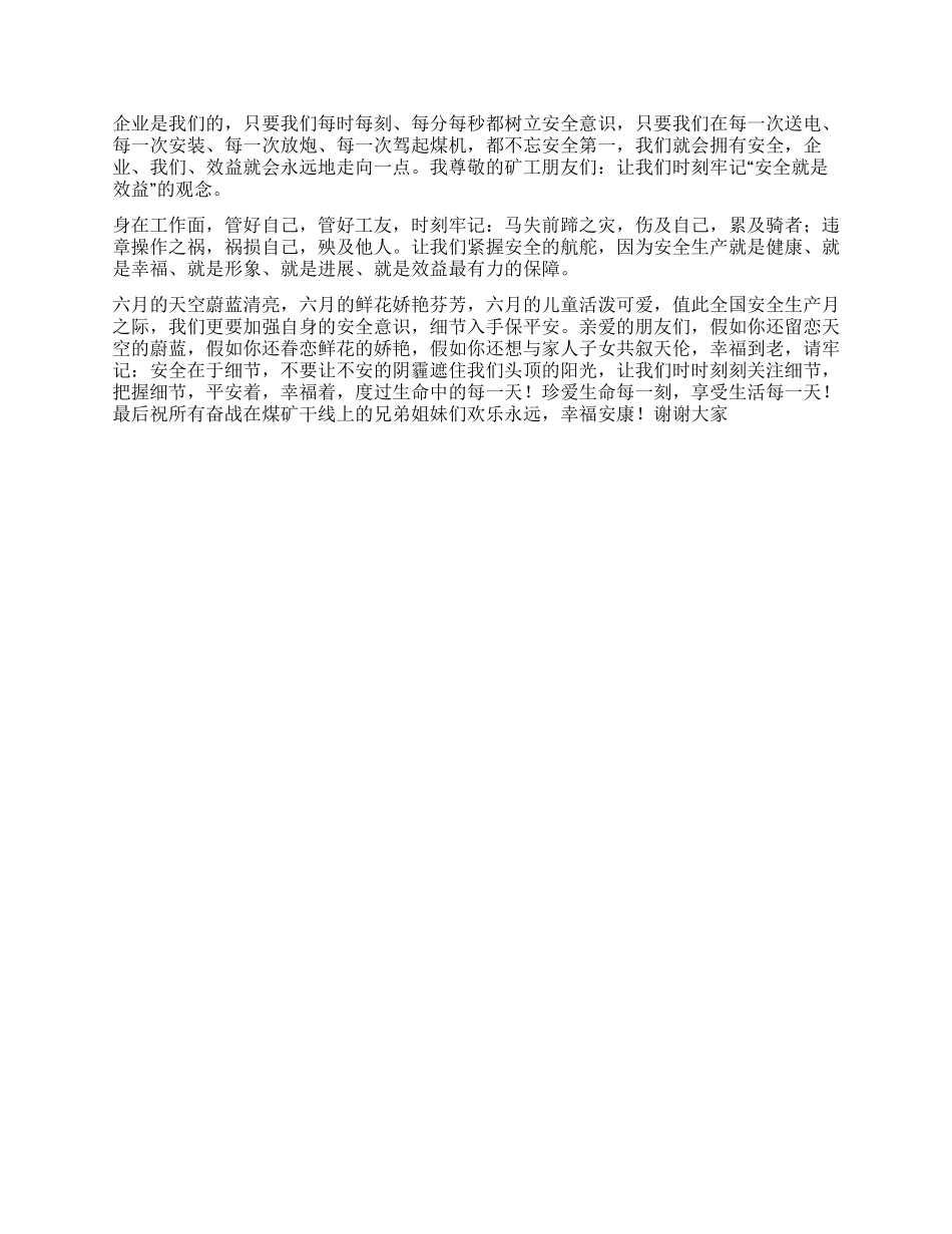 安全演讲稿——珍爱生命每一刻享受生活每一天_第2页