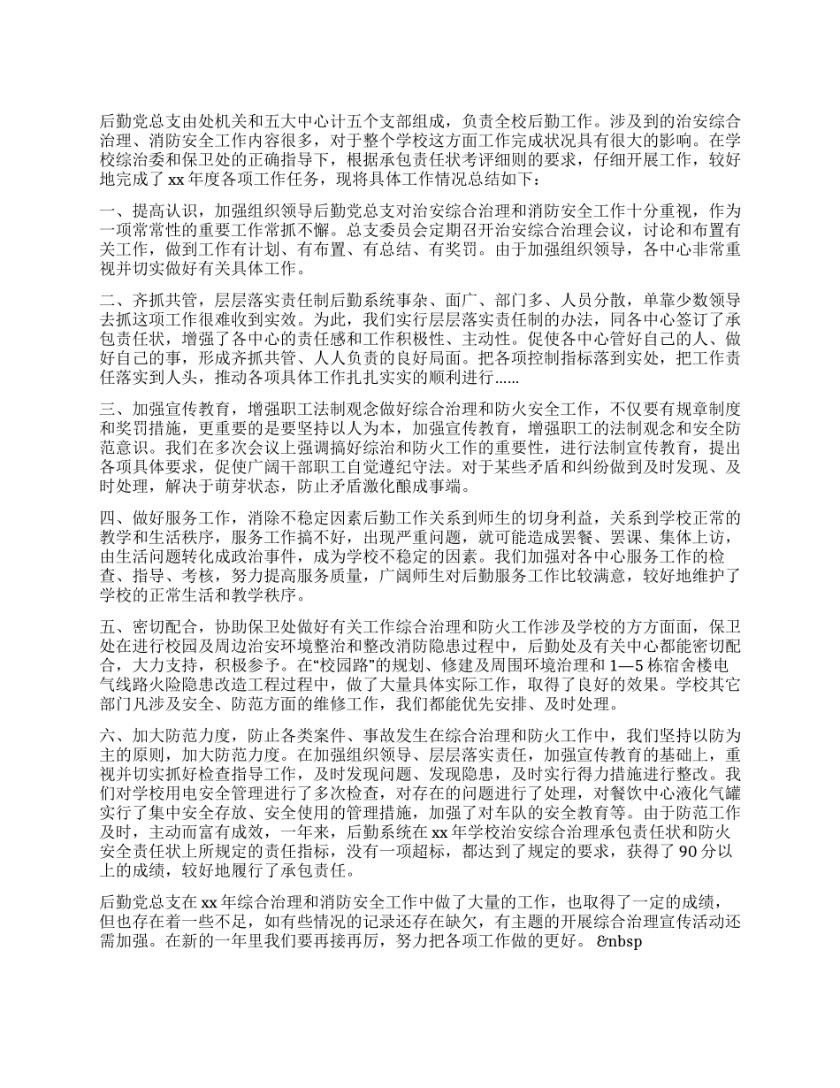 安全演讲稿——治安综合治理消防安全工作总结_第1页