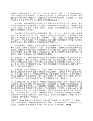 安全演讲稿——治安综合治理消防安全工作总结