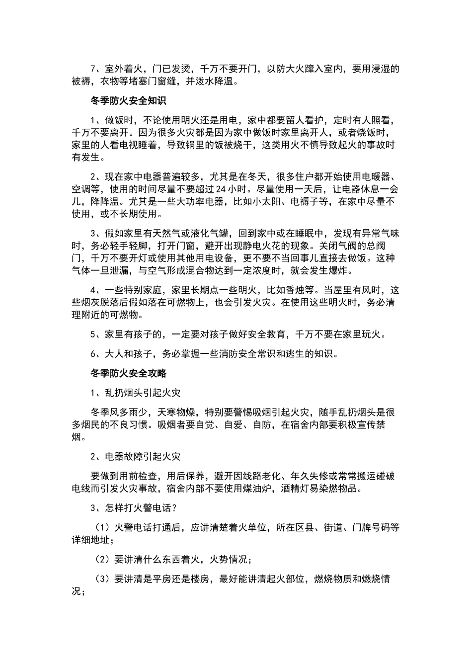 安全演讲稿合集七篇.docx_第3页