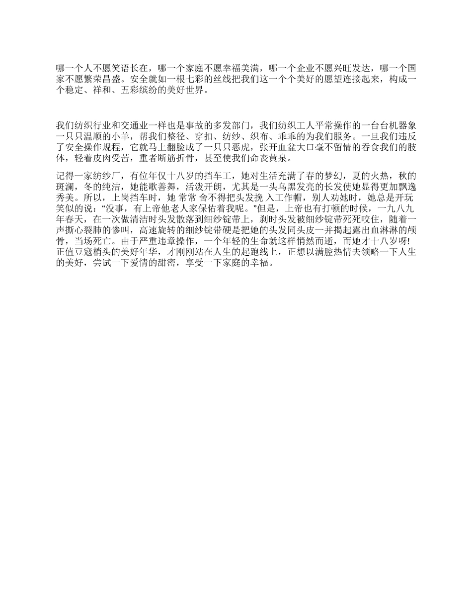 安全演讲稿征文演讲_第1页