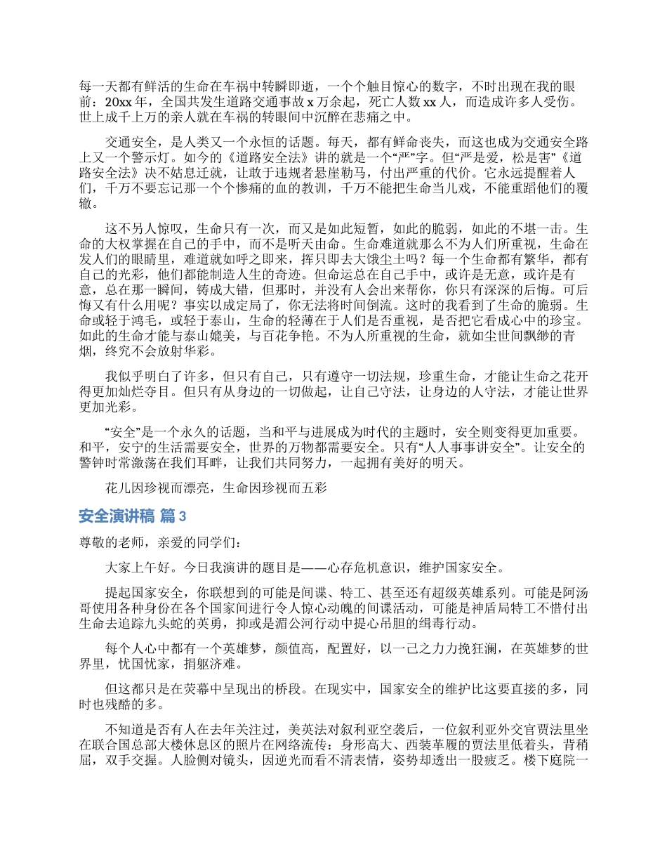 安全演讲稿模板集锦九篇_第3页