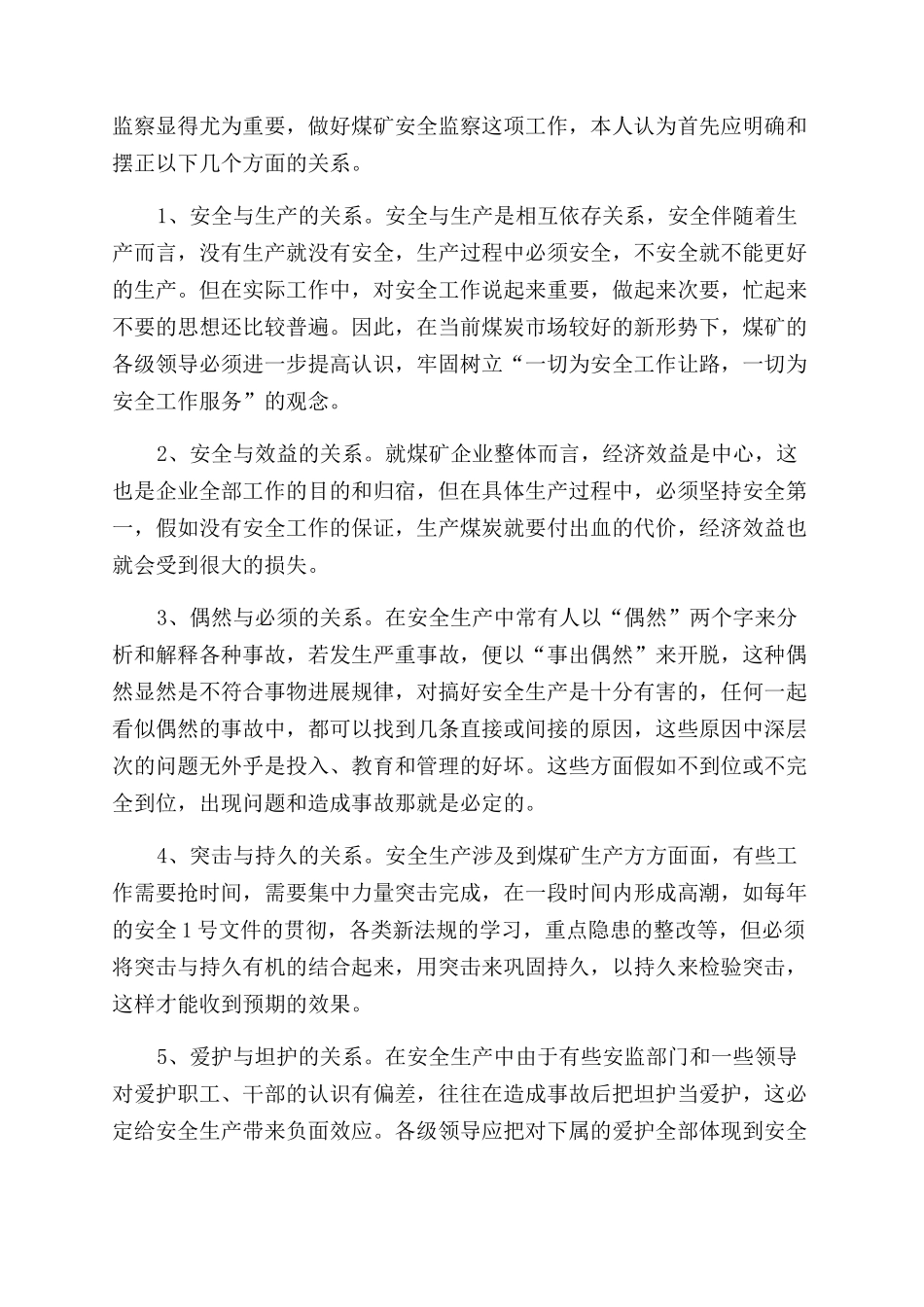 安全演讲稿范文10篇_第3页