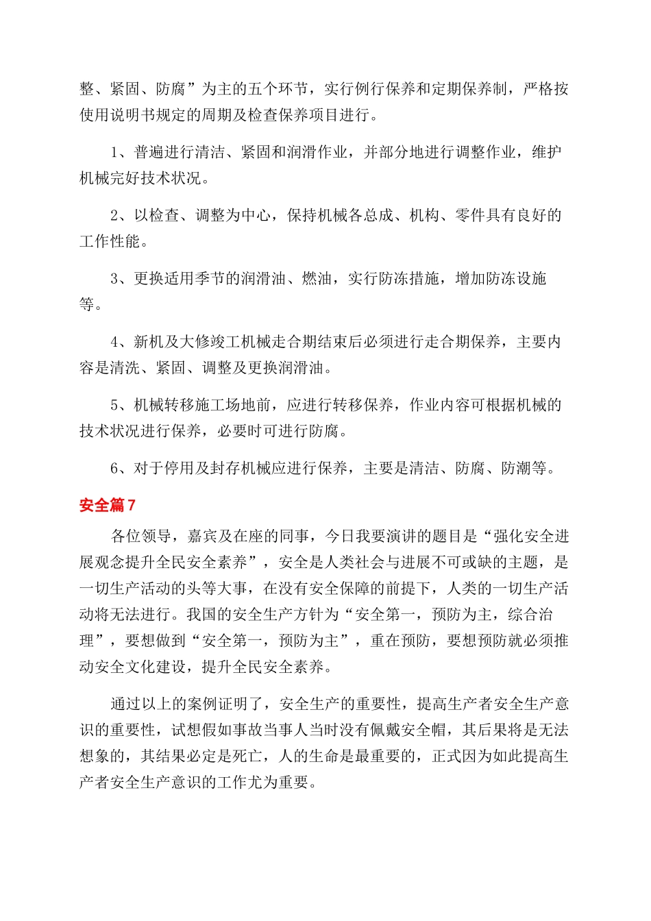 安全演讲稿范文合集10篇_第2页