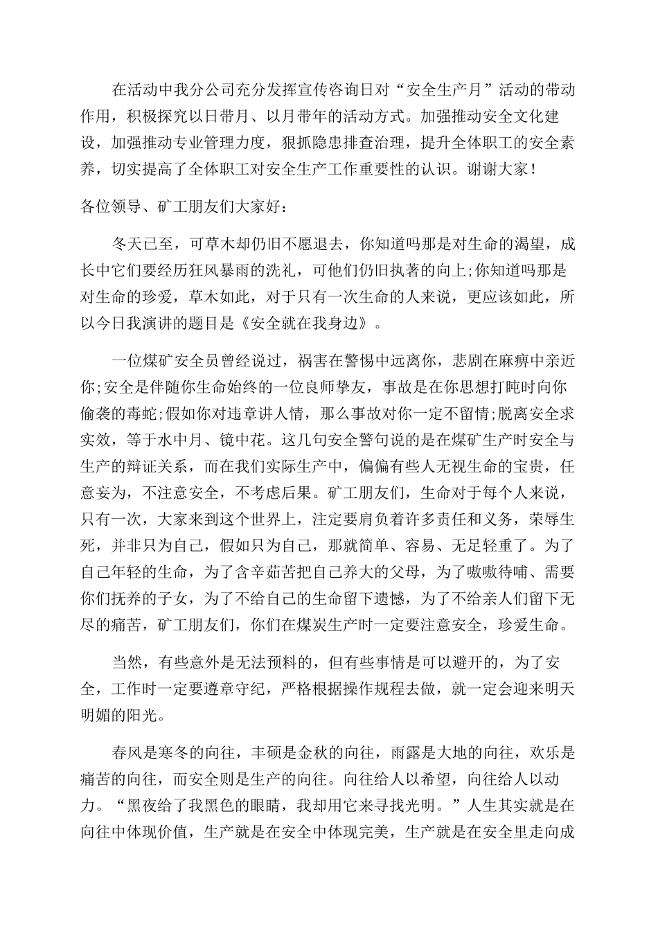 安全演讲稿范文合集10篇_第3页