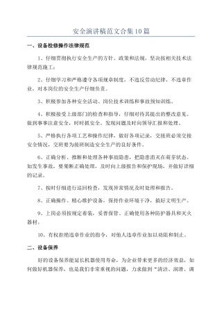 安全演讲稿范文合集10篇