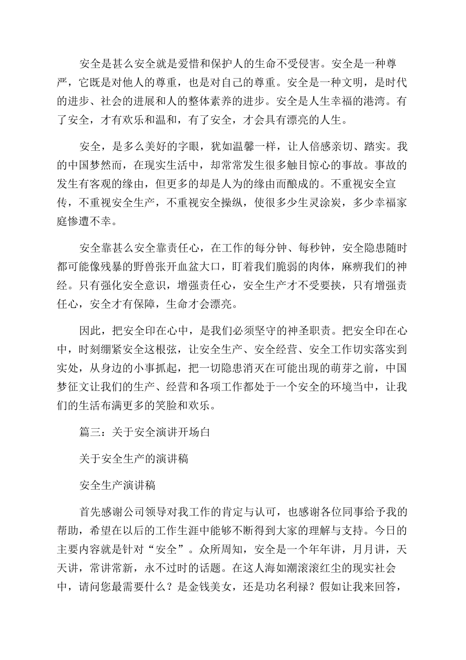 安全演讲稿范文开头_第2页