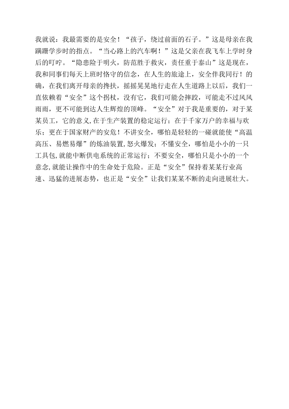 安全演讲稿范文开头_第3页