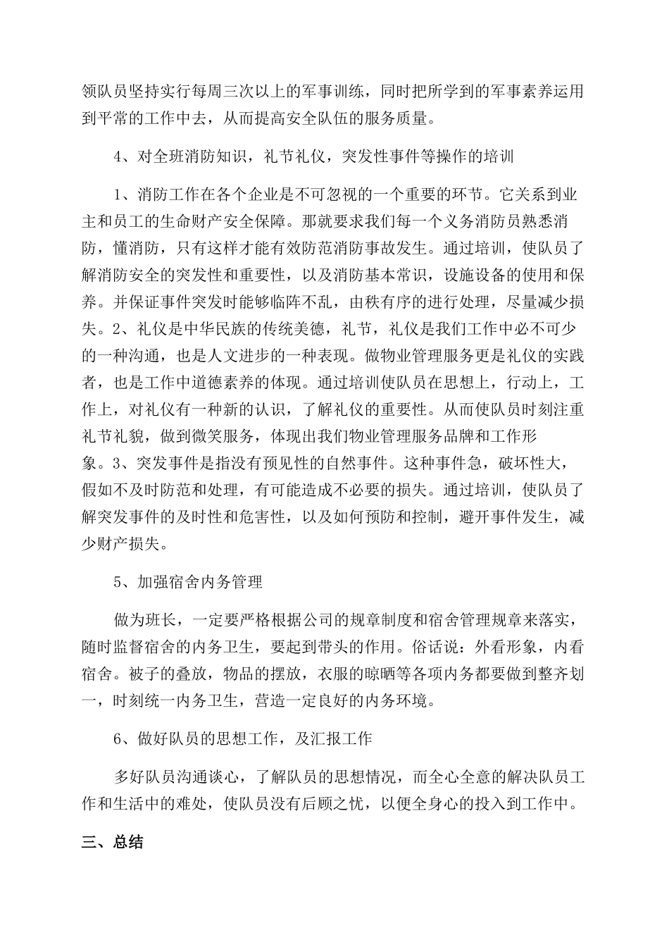 安全演讲稿范文锦集十篇_第2页