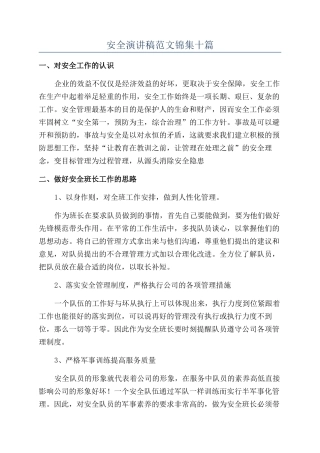 安全演讲稿范文锦集十篇