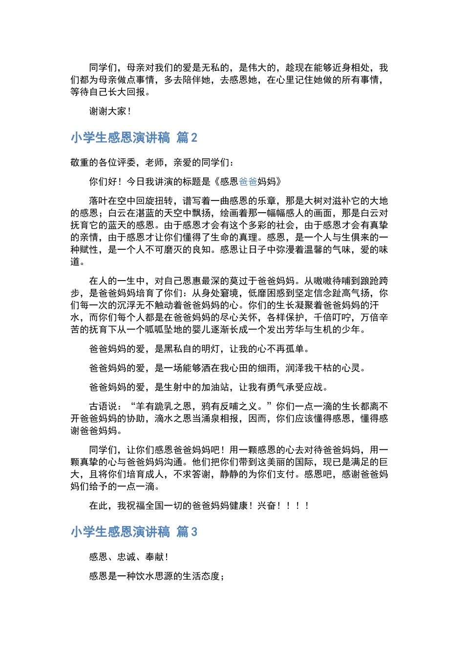 安全演讲稿锦集9篇.docx_第2页