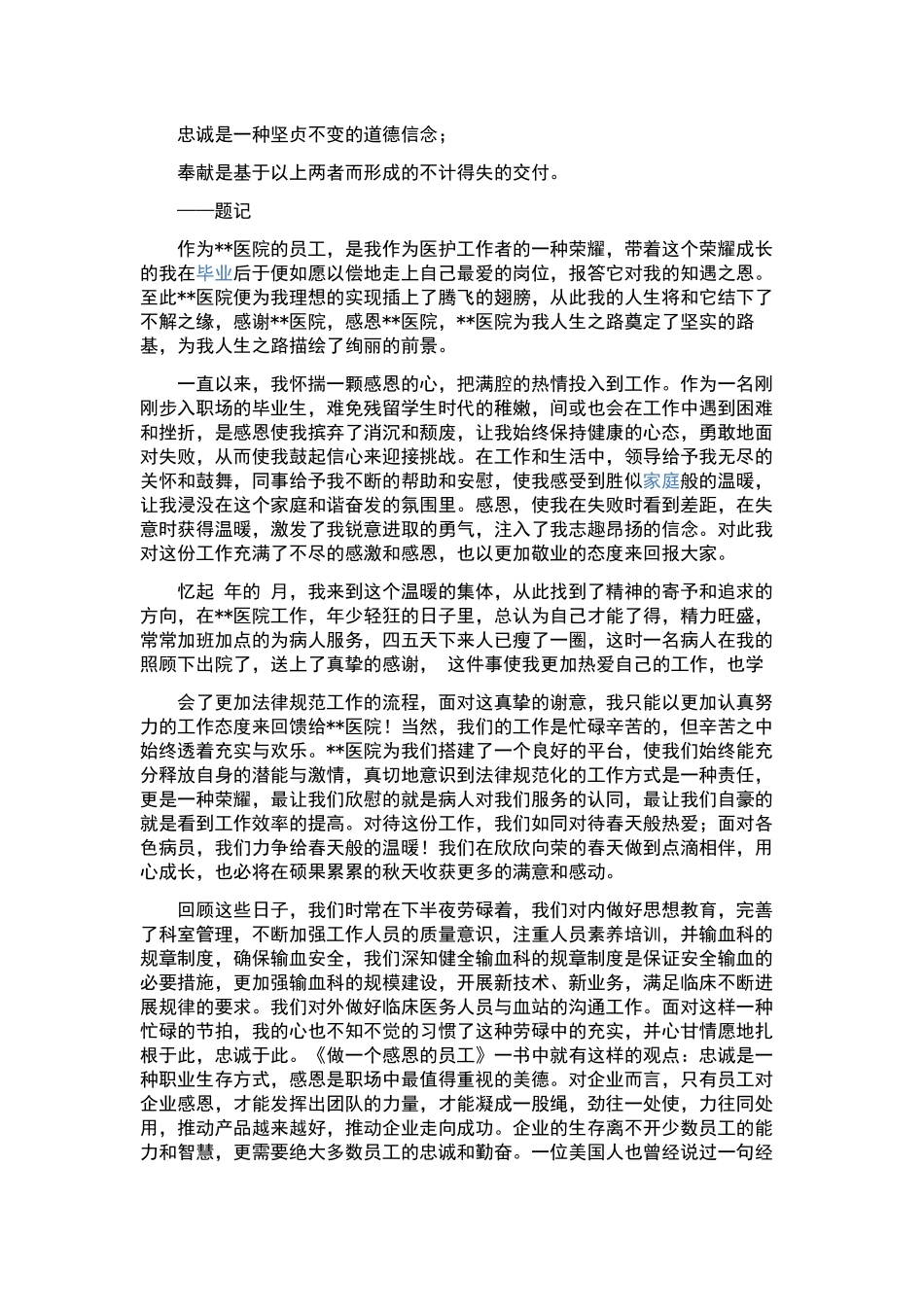 安全演讲稿锦集9篇.docx_第3页