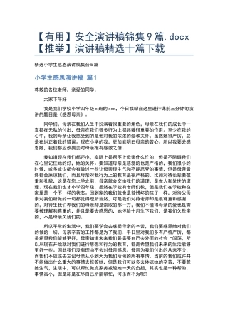 安全演讲稿锦集9篇.docx