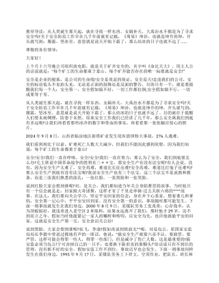安全演讲稿范文—生命至上安全为天