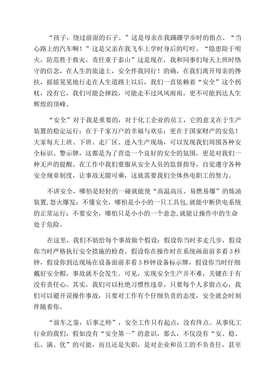 安全演讲稿范文七篇_第2页