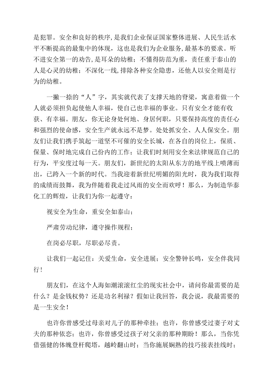 安全演讲稿范文七篇_第3页