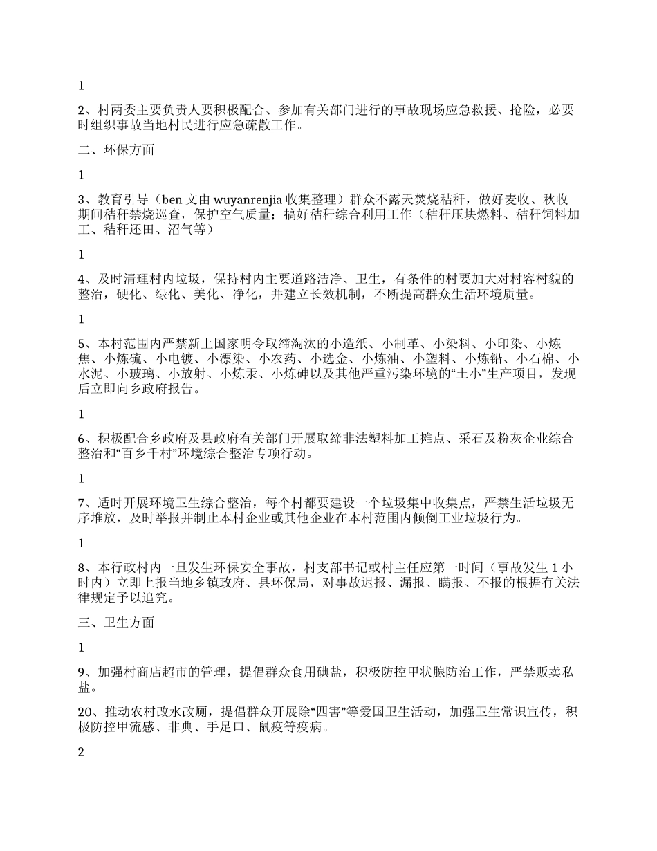 安全环保卫生土地目标责任书_第2页