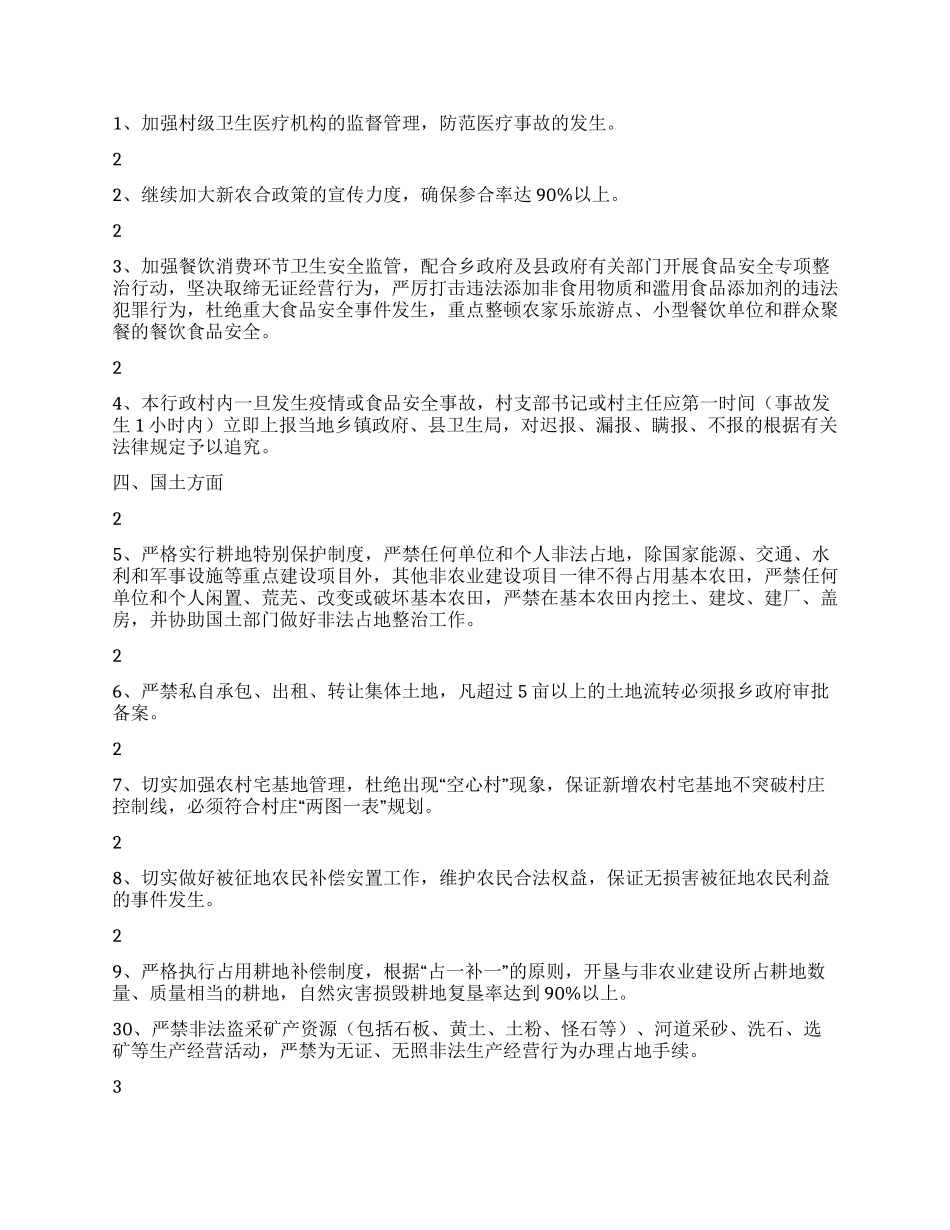 安全环保卫生土地目标责任书_第3页