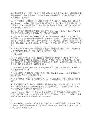 安全环保卫生土地目标责任书