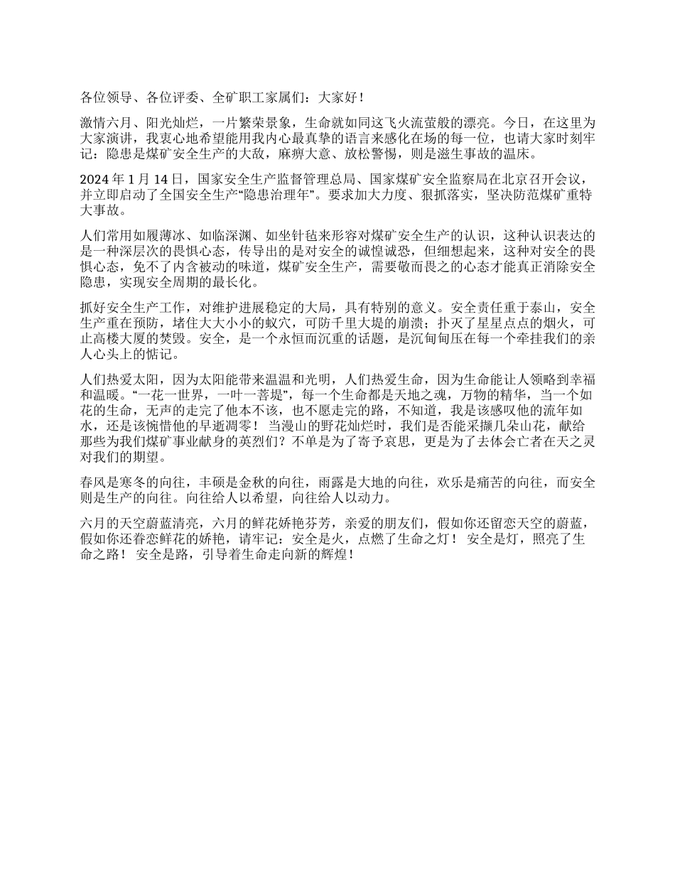 安全点燃生命的灯_第1页