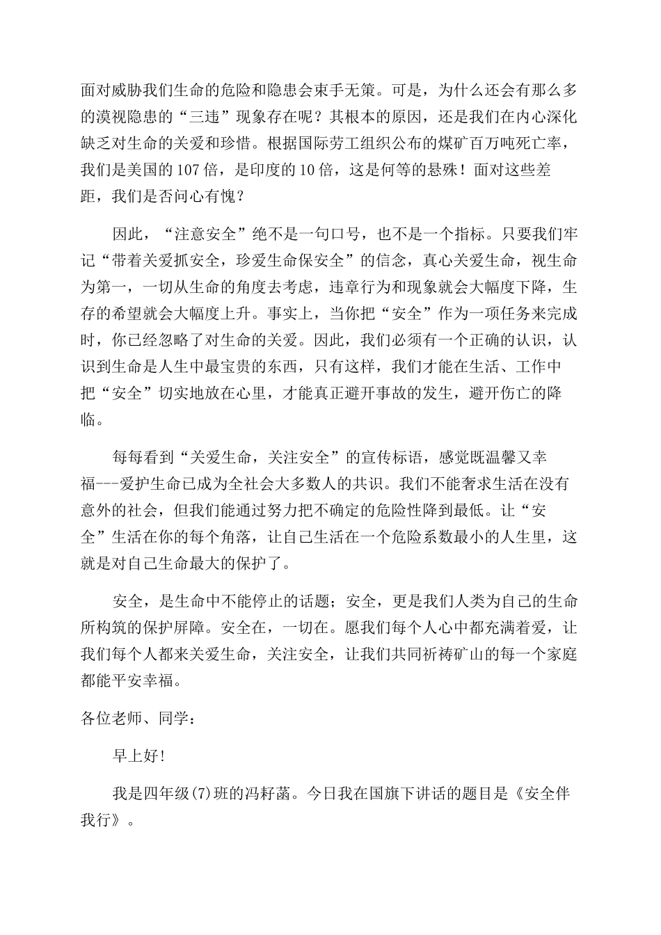 安全演讲稿范文集合六篇_第2页