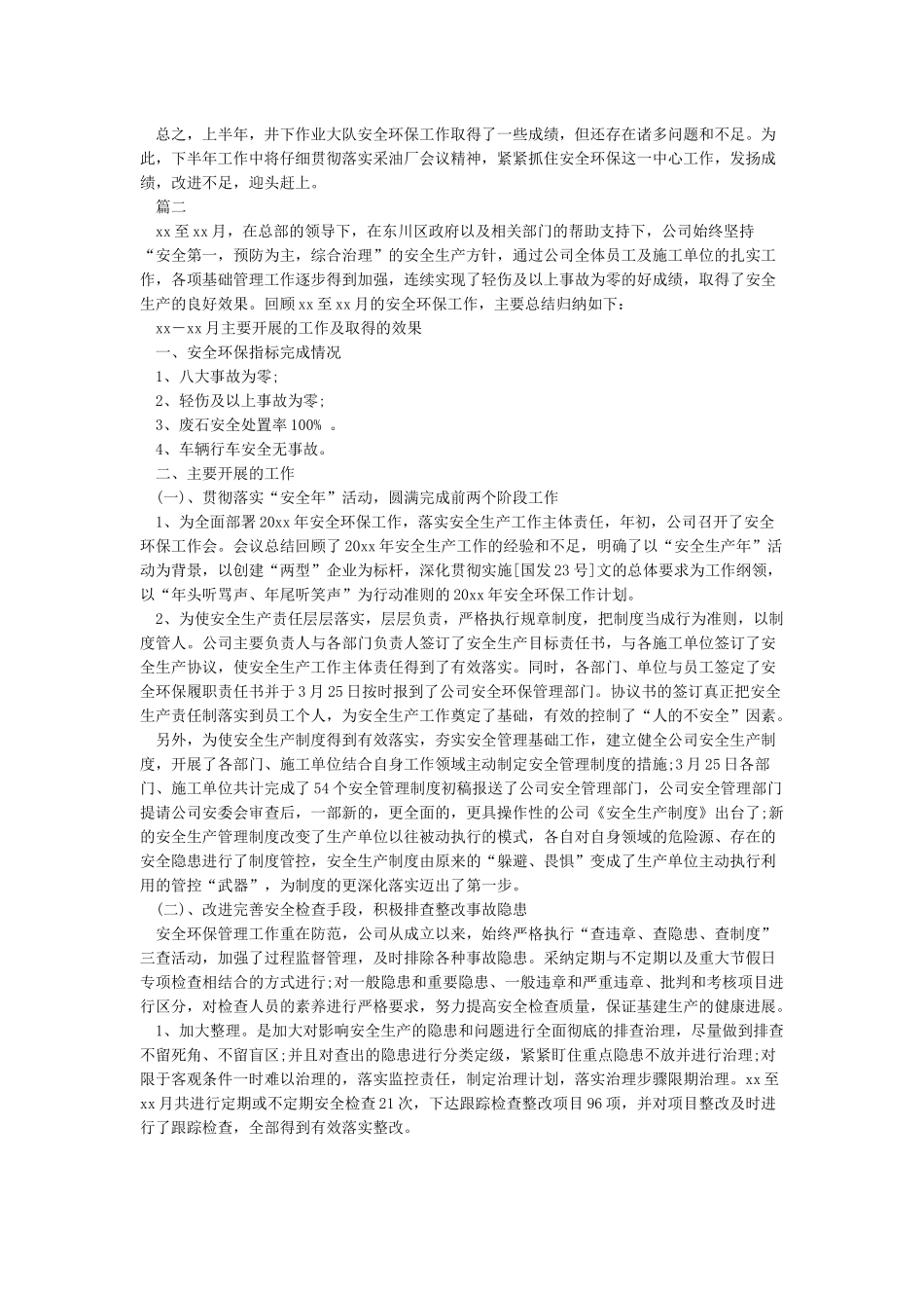 安全环保年终工作总结_第2页