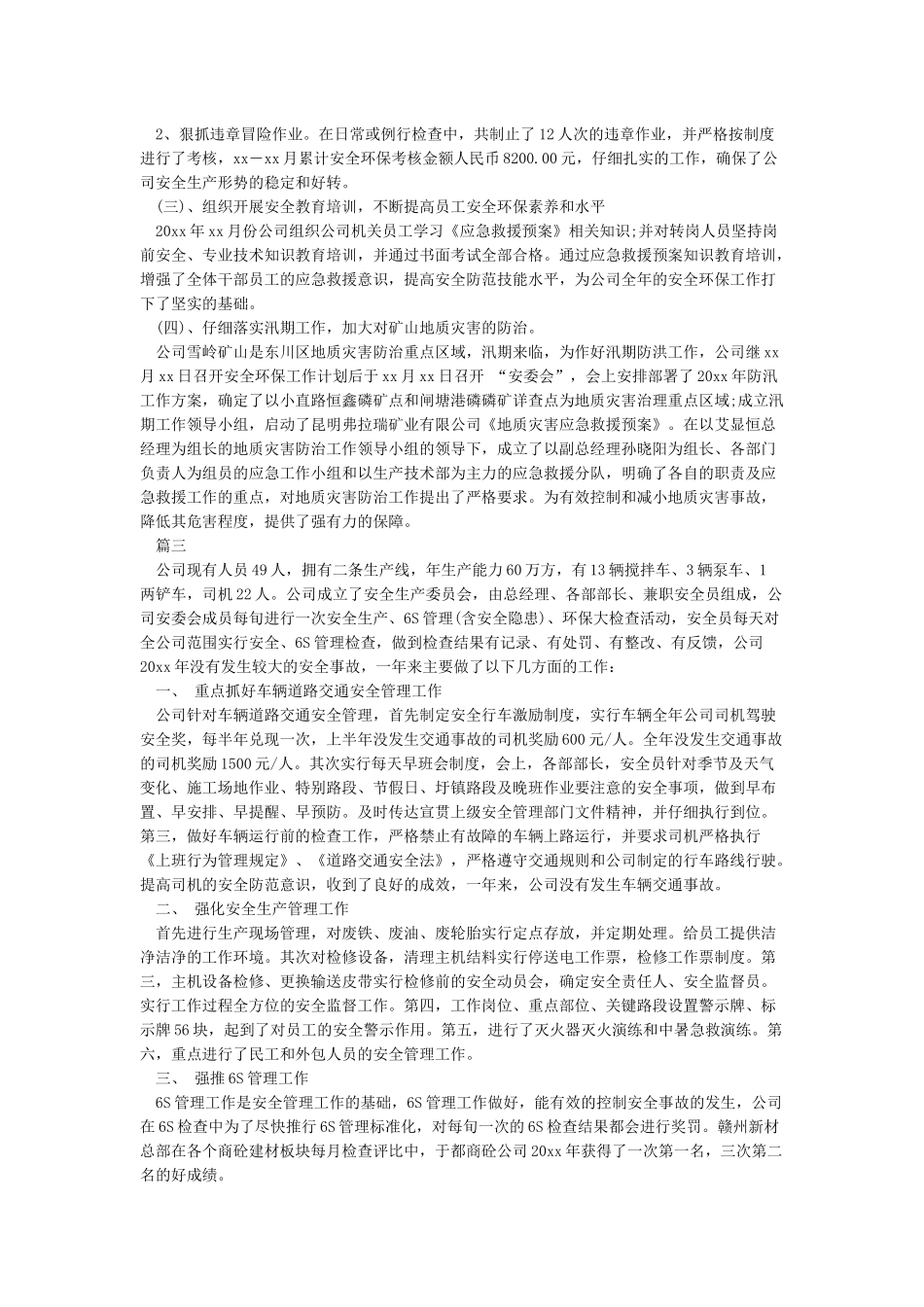 安全环保年终工作总结_第3页