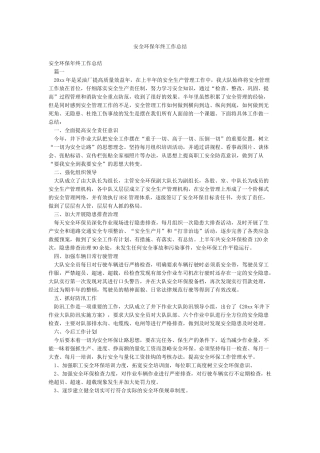 安全环保年终工作总结