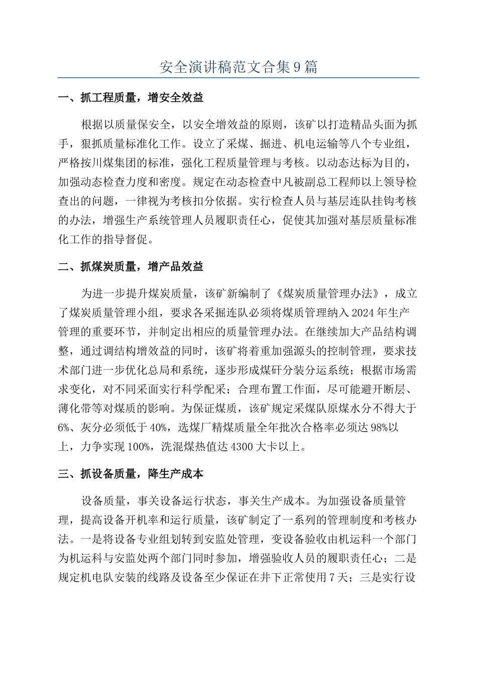 安全演讲稿范文合集9篇_第1页