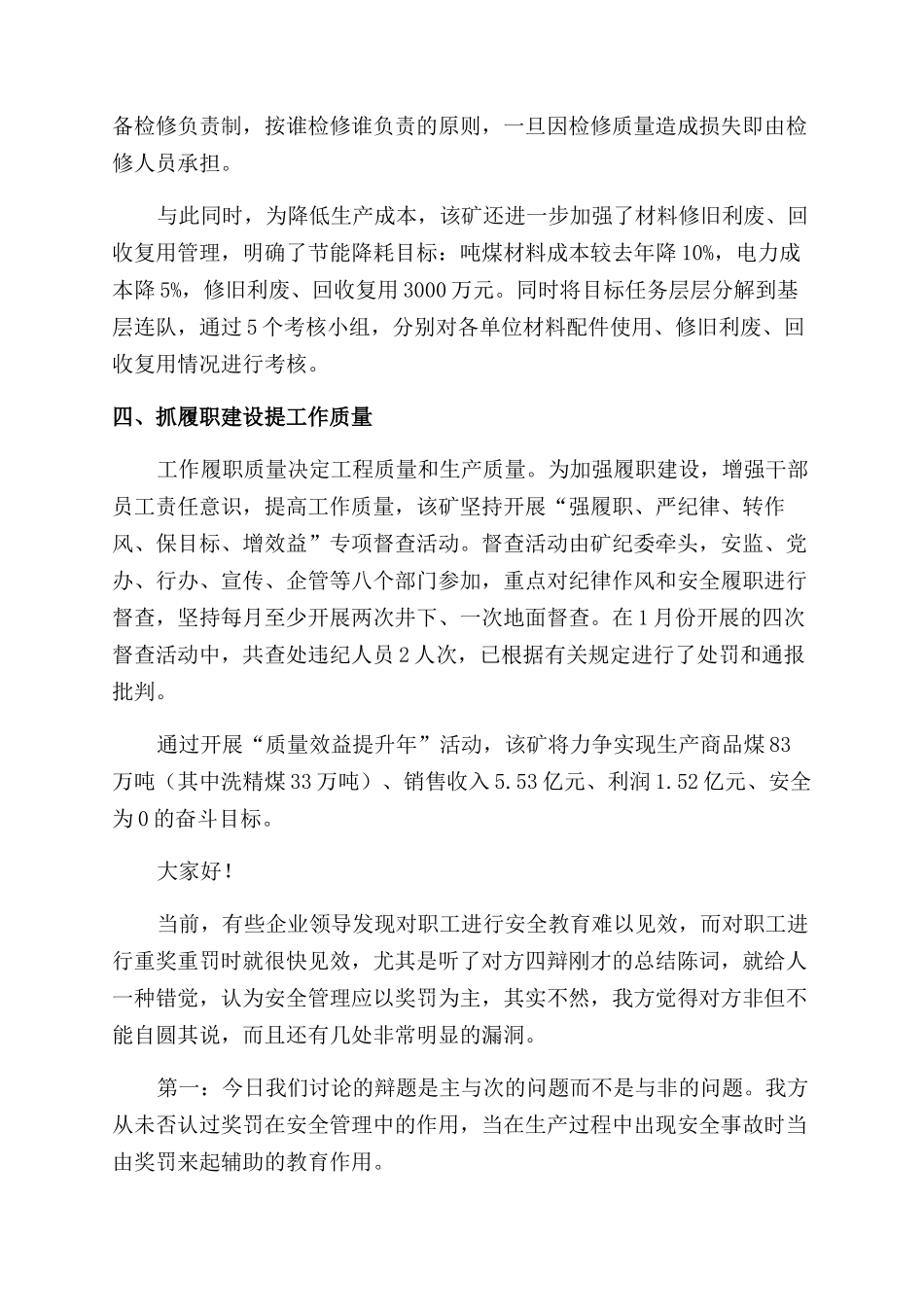 安全演讲稿范文合集9篇_第2页