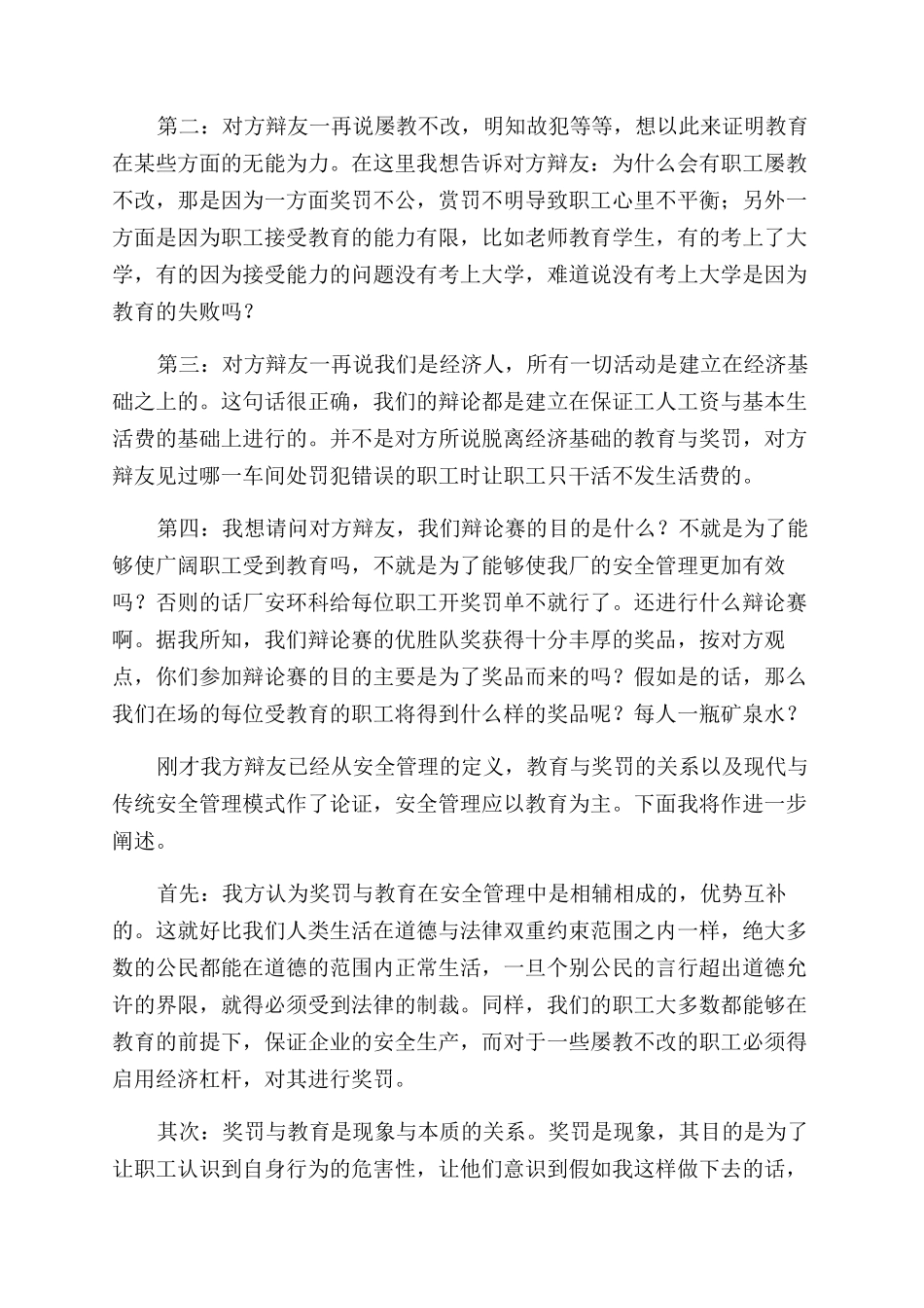 安全演讲稿范文合集9篇_第3页