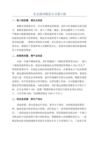 安全演讲稿范文合集9篇