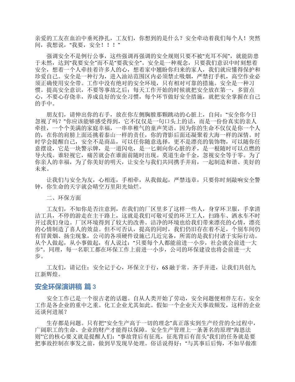 安全环保演讲稿合集六篇_第2页