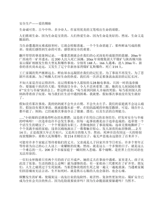 安全生产——爱的期盼