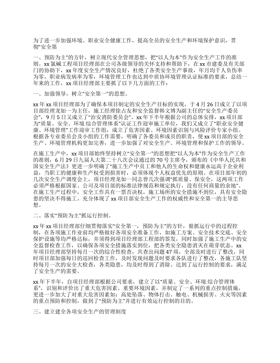 安全环境健康工作总结_第1页
