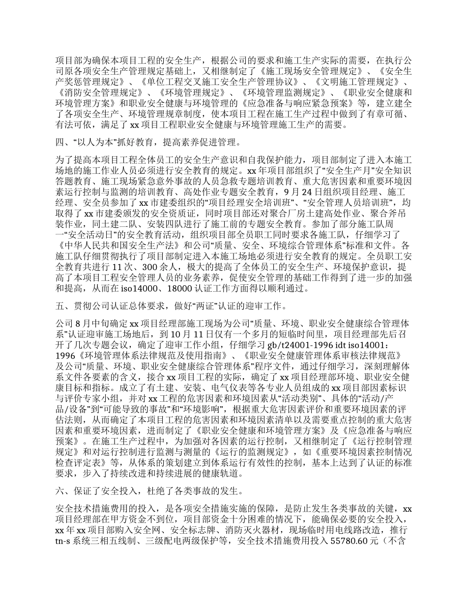安全环境健康工作总结_第2页