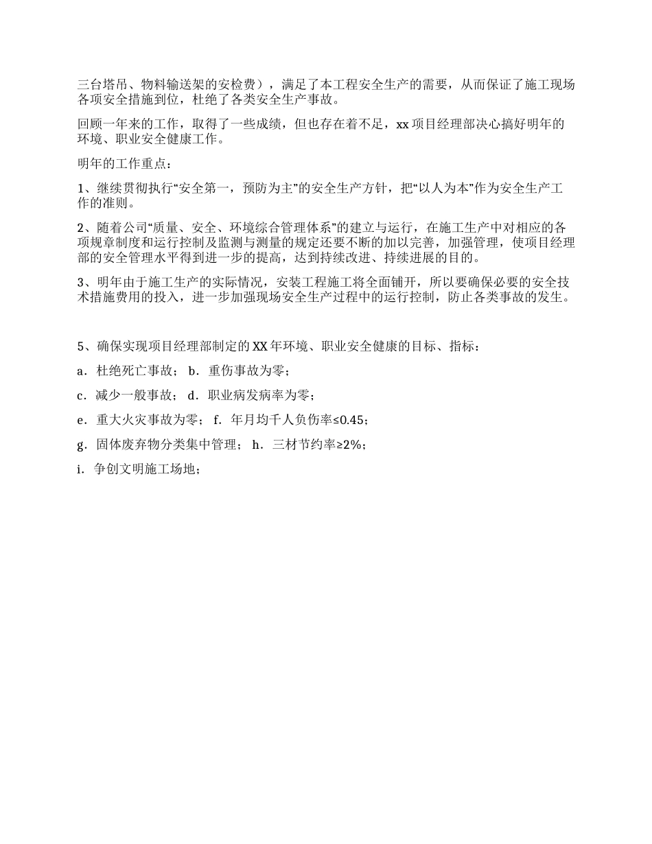 安全环境健康工作总结_第3页