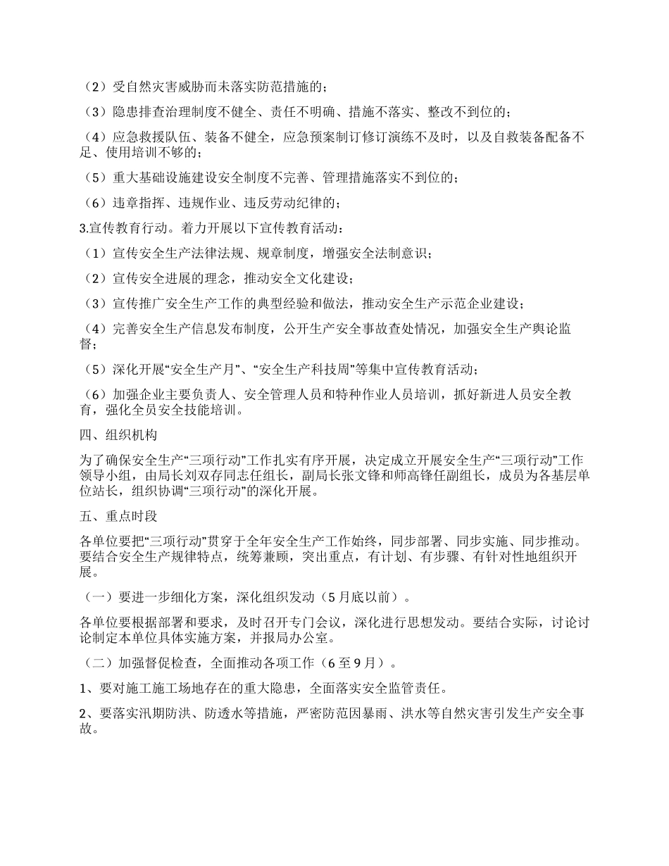 安全生产“三项行动实施方案_第2页