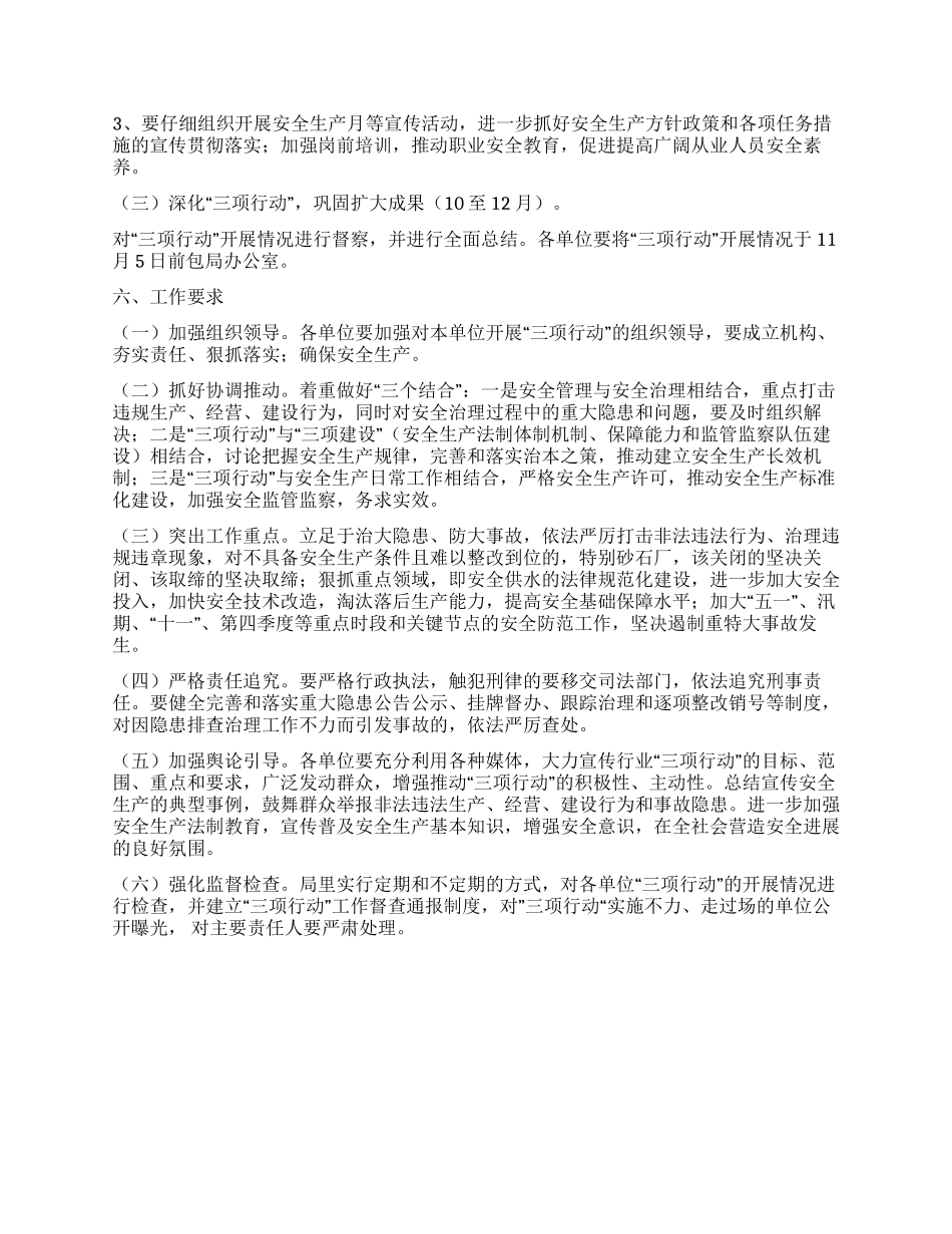 安全生产“三项行动实施方案_第3页