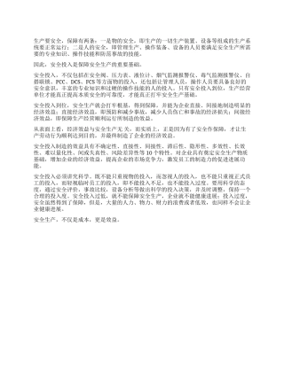 安全生产——保障安全生产的基础