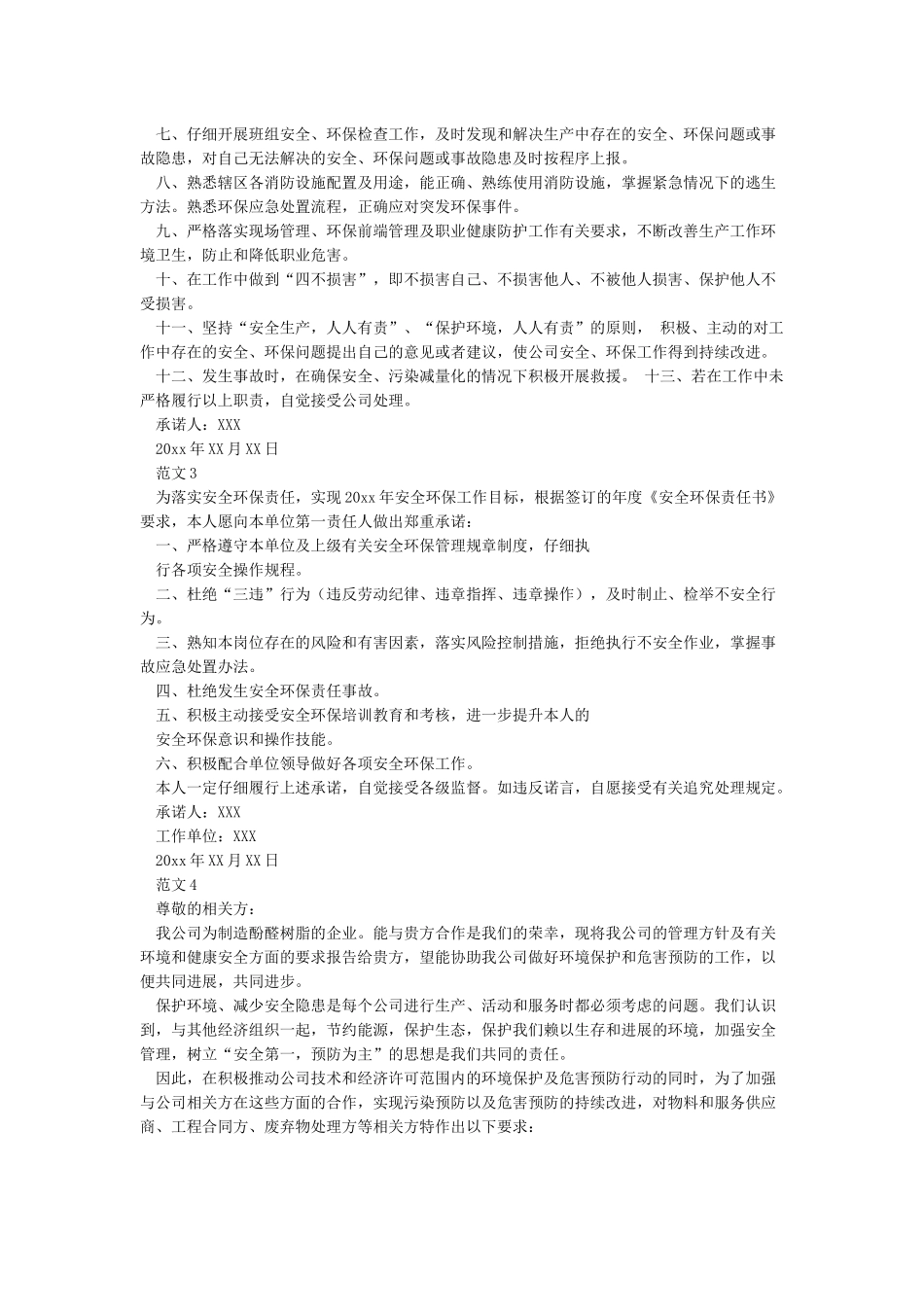 安全环保责任承诺书_第2页
