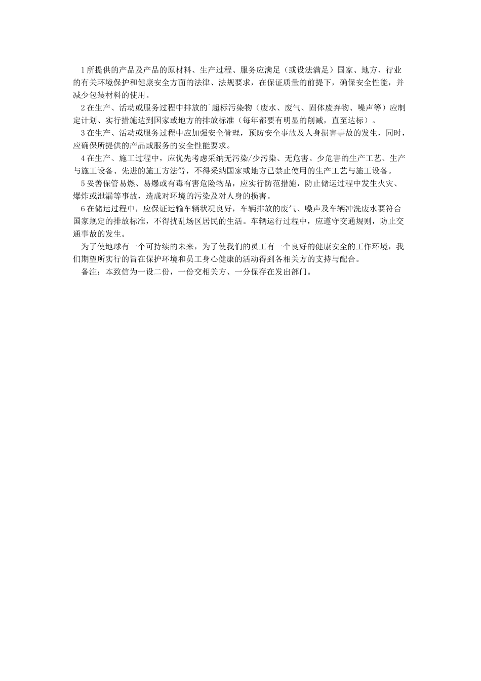 安全环保责任承诺书_第3页