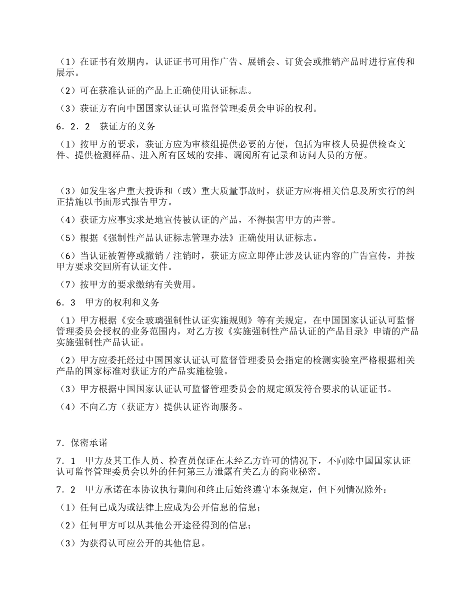 安全玻璃强制认证协议书_第2页