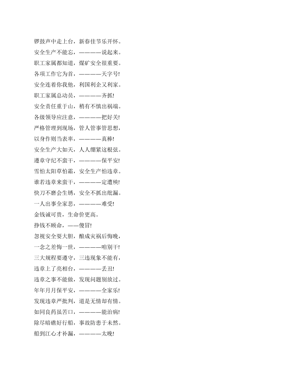 安全生产三句半_第1页